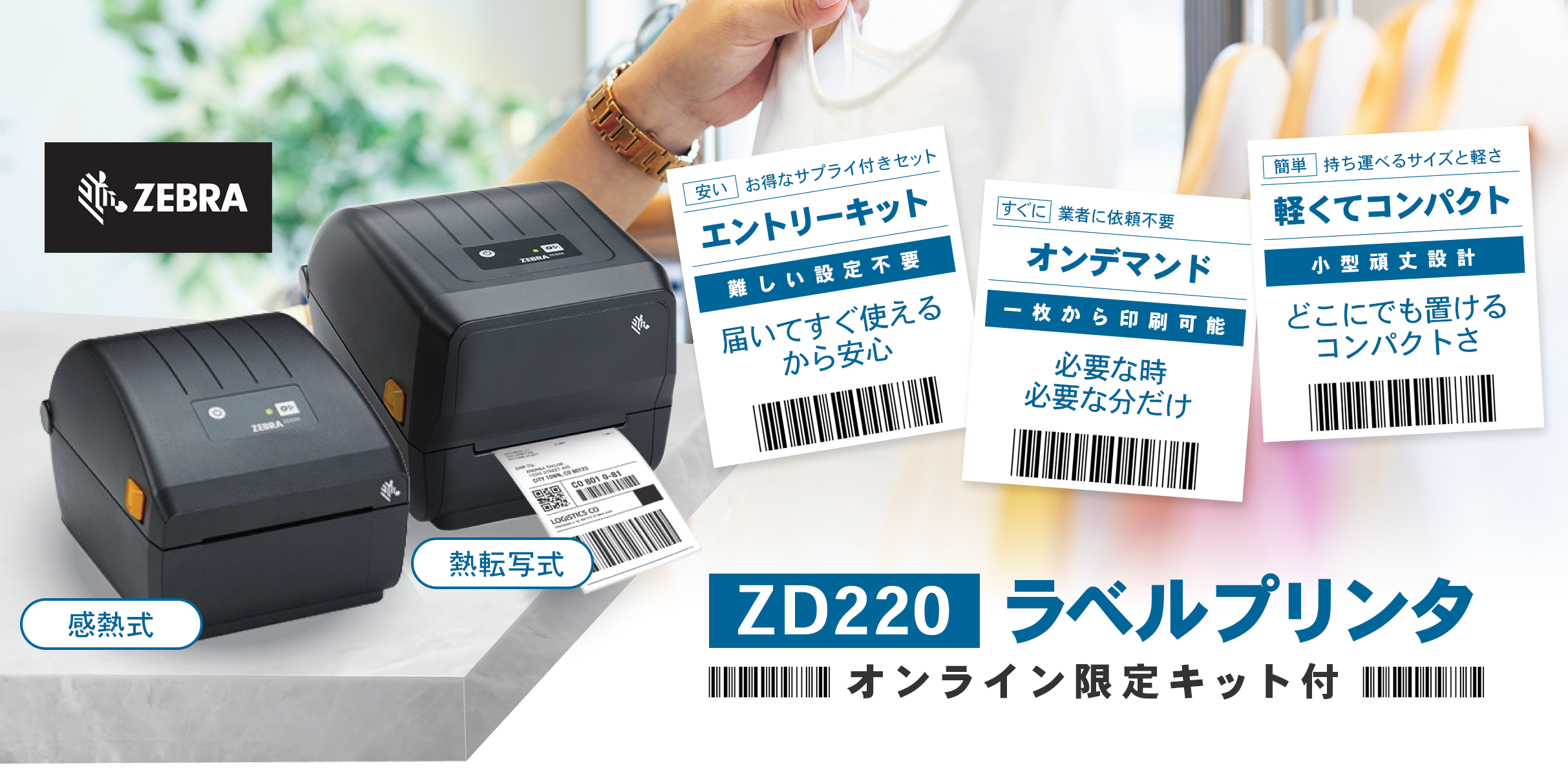 ZD220ラベルプリンタ